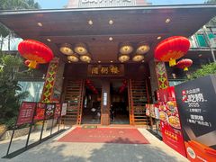-滋粥楼·顺德菜(番禺广场总店)