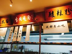 门面-皇城坝小吃(科华成都王府井购物中心店)