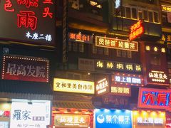 -仙境豆夫(步行街旗舰店)