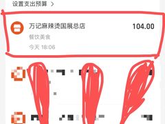 -万记麻辣烫国展总店