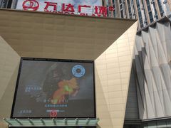 -金牛万达广场