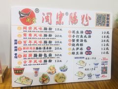 -闽宗·闽台肠粉(文青一店)