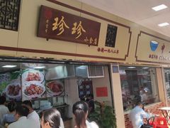 -珍珍小食店(西华路店)