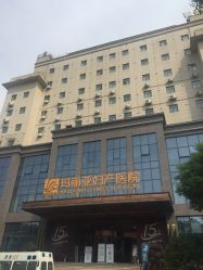 -玛丽亚妇产医院