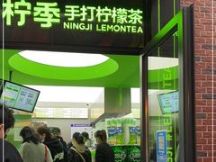 门面-柠季·手打柠檬茶(吴江路店)