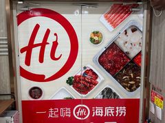 -海底捞火锅(高新万达广场店)
