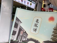 -栗酥饼(南长街店)