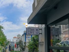 -转山咖啡(松柏社区店)