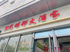 -光明邨大酒家(汇阳广场店)