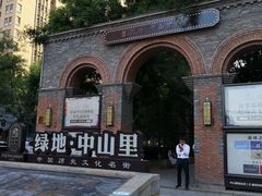 -绿地·中山里