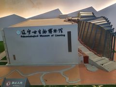 -辽宁古生物博物馆