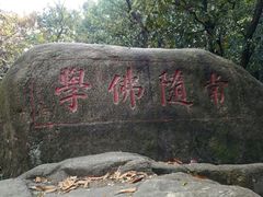-灵岩山风景区