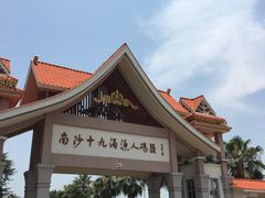 -大湾区中央湿地公园-十九涌