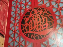 -宣武小院涮肉(前门店)