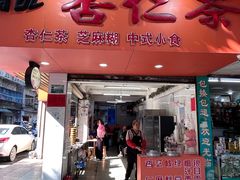 -杨记杏仁茶(椰园店)