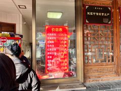 -老槐树煎包