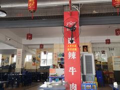 大堂-牛华八婆麻辣烫(起源店)