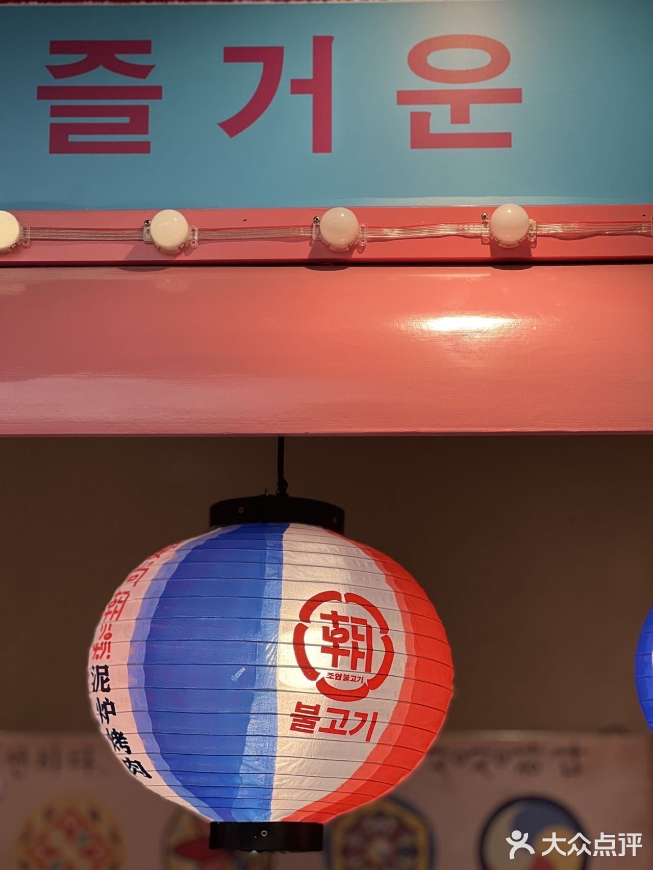 正宗朝鲜风味烤肉，现在3.8折就可以吃到啦！