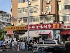 -小胖老味刨冰