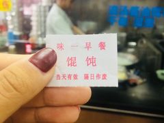 -味一早餐(新芝路店)
