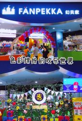 -幻贝家儿童乐园(杭州远洋乐堤港店)