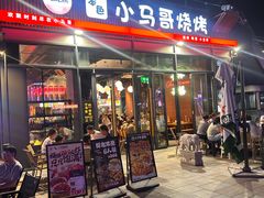 -本色.小马哥烧烤(无锡九里仓店)