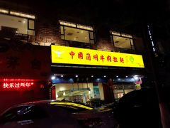 -东方宫中国兰州牛肉拉面(厦门旗舰店)