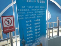 云中漫步惊险环-龙塔