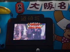 -蟹道乐(道顿堀本店)
