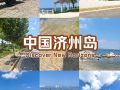 -养马岛旅游度假区