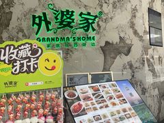 -外婆家(西红门荟聚购物中心店)