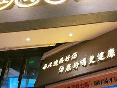 门面-顺德公广东猪肚鸡·煲仔饭(白石洲店)