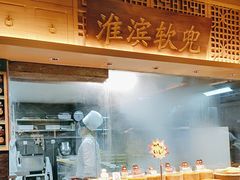 -老淮滨-蚌埠非遗小吃(淮河路店)