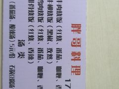 -胖哥料理(兴义里店)