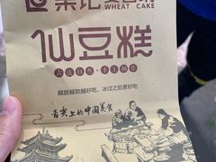 -栗记麦香坊·草之楼仙豆糕(东直门店)