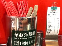 -華叔茶記