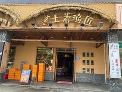 门面-土著渔匠·养生蝴蝶鱼(香樟路店)