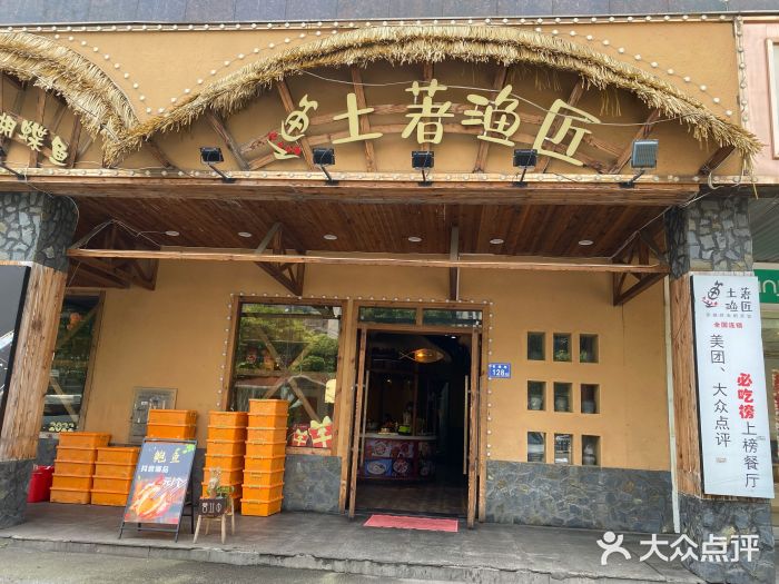 土著渔匠·养生蝴蝶鱼(香樟路店)门面图片