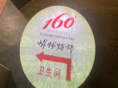-160烧烤(香坊店)