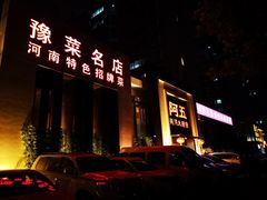 -阿五黄河大鲤鱼(英协路店)