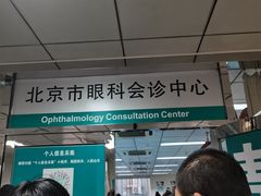 -首都医科大学附属北京同仁医院(西区)
