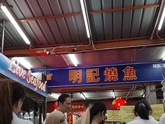 -明记烧鱼美味店