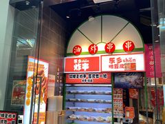 -乐乐姐超级土豆(荟聚店)