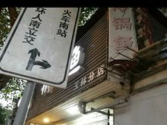 -云溪河冷锅鱼(成都玉林小吃街店)