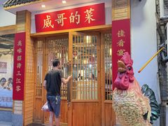 -威哥的菜·地道长沙菜(雨花亭店)