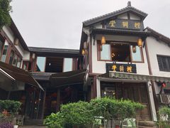 -礼耕堂·百年茶人餐厅(梅家坞店)