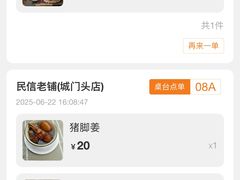 -民信老铺(人民路店)