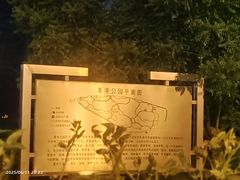 -泰丰公园