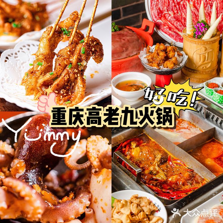地道重庆牛蛙火锅🍲｜重庆高老九