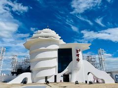 -北戴河碧螺塔海上酒吧公园